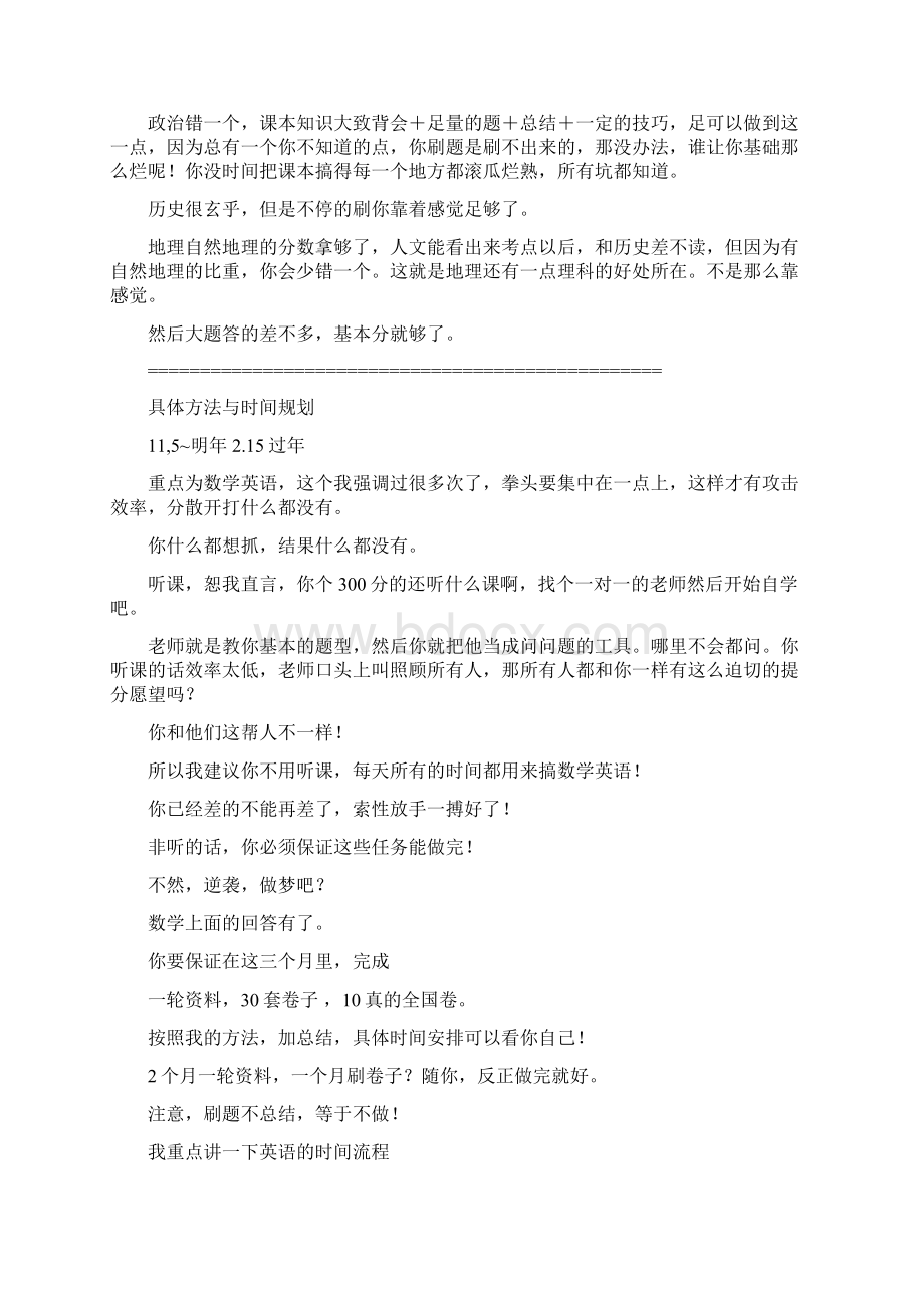 干货高三一年如何从300分冲到600分.docx_第3页