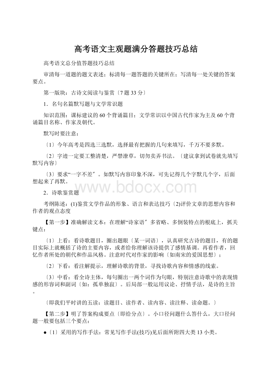 高考语文主观题满分答题技巧总结Word文件下载.docx