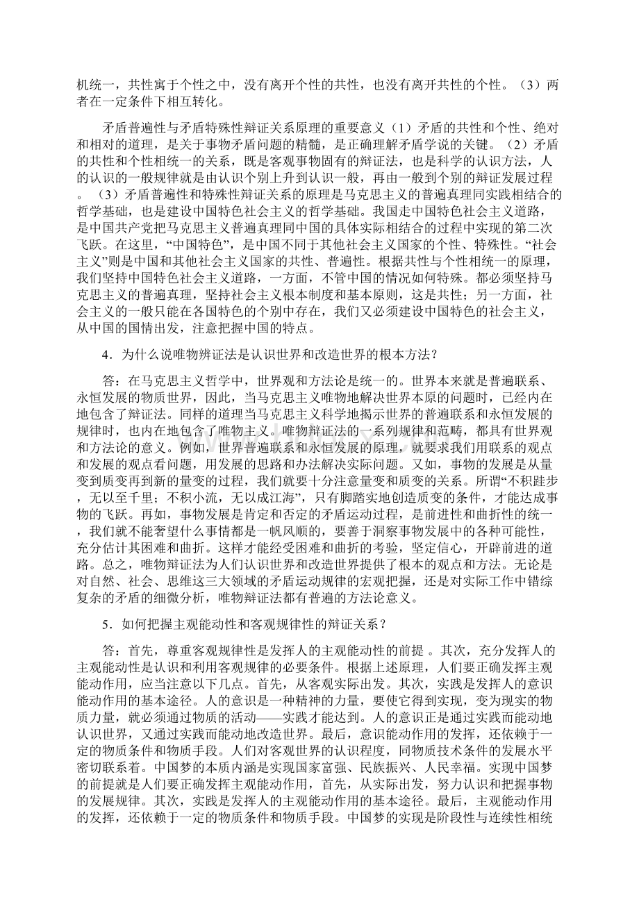 最新《马克思主义基本原理概论》课后习题答案资料Word格式文档下载.docx_第2页