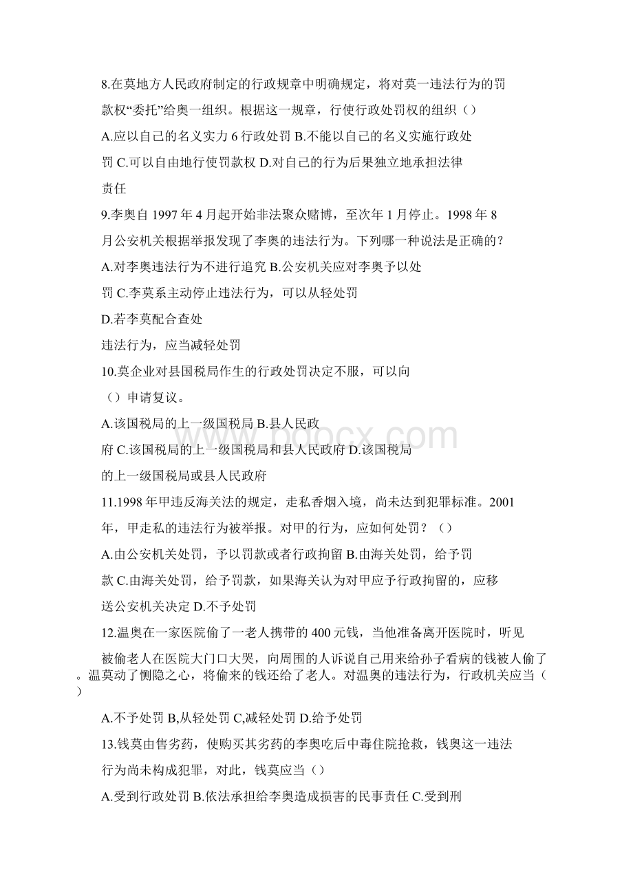 法律基础知识与公安业务知识.docx_第2页