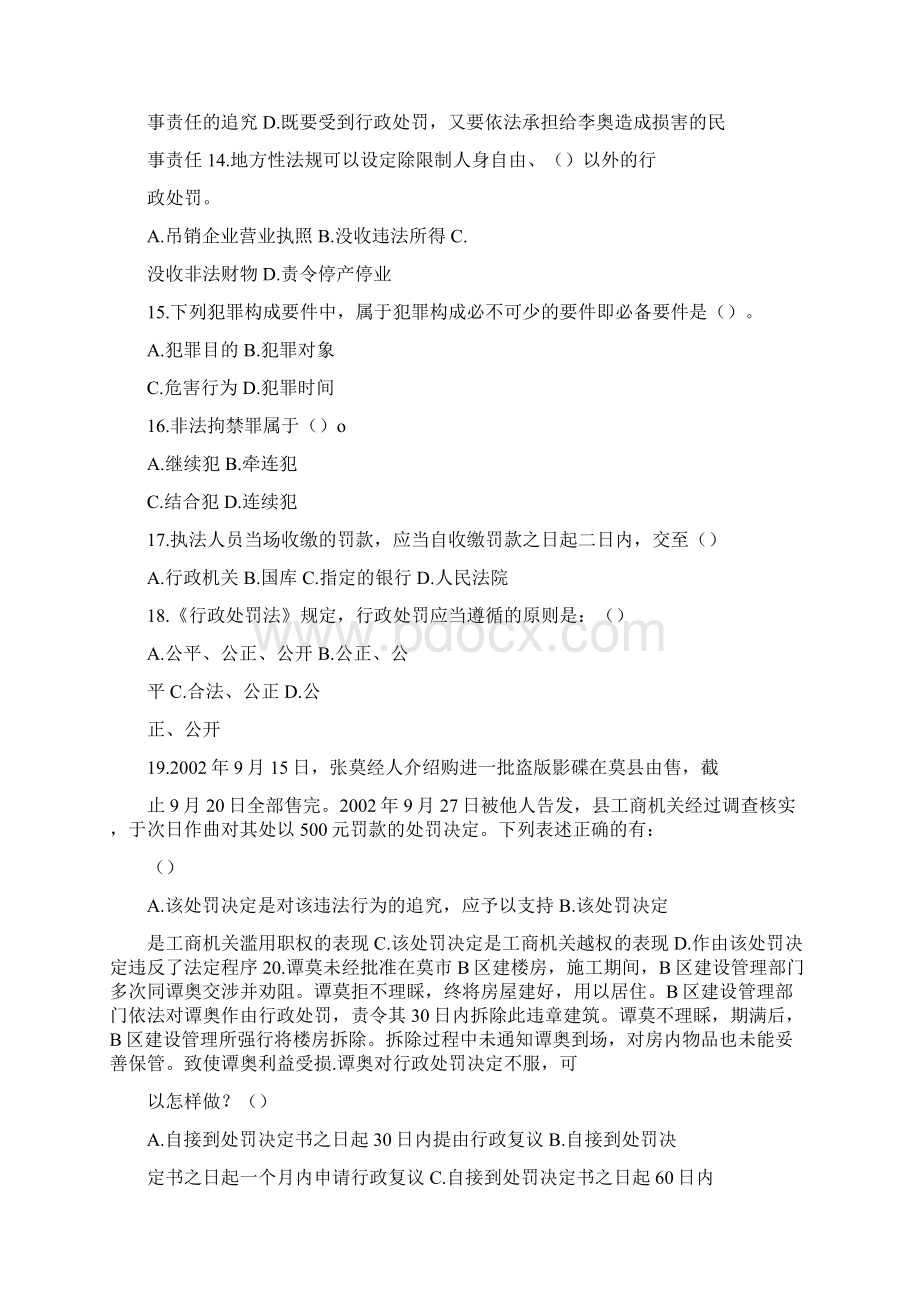 法律基础知识与公安业务知识.docx_第3页