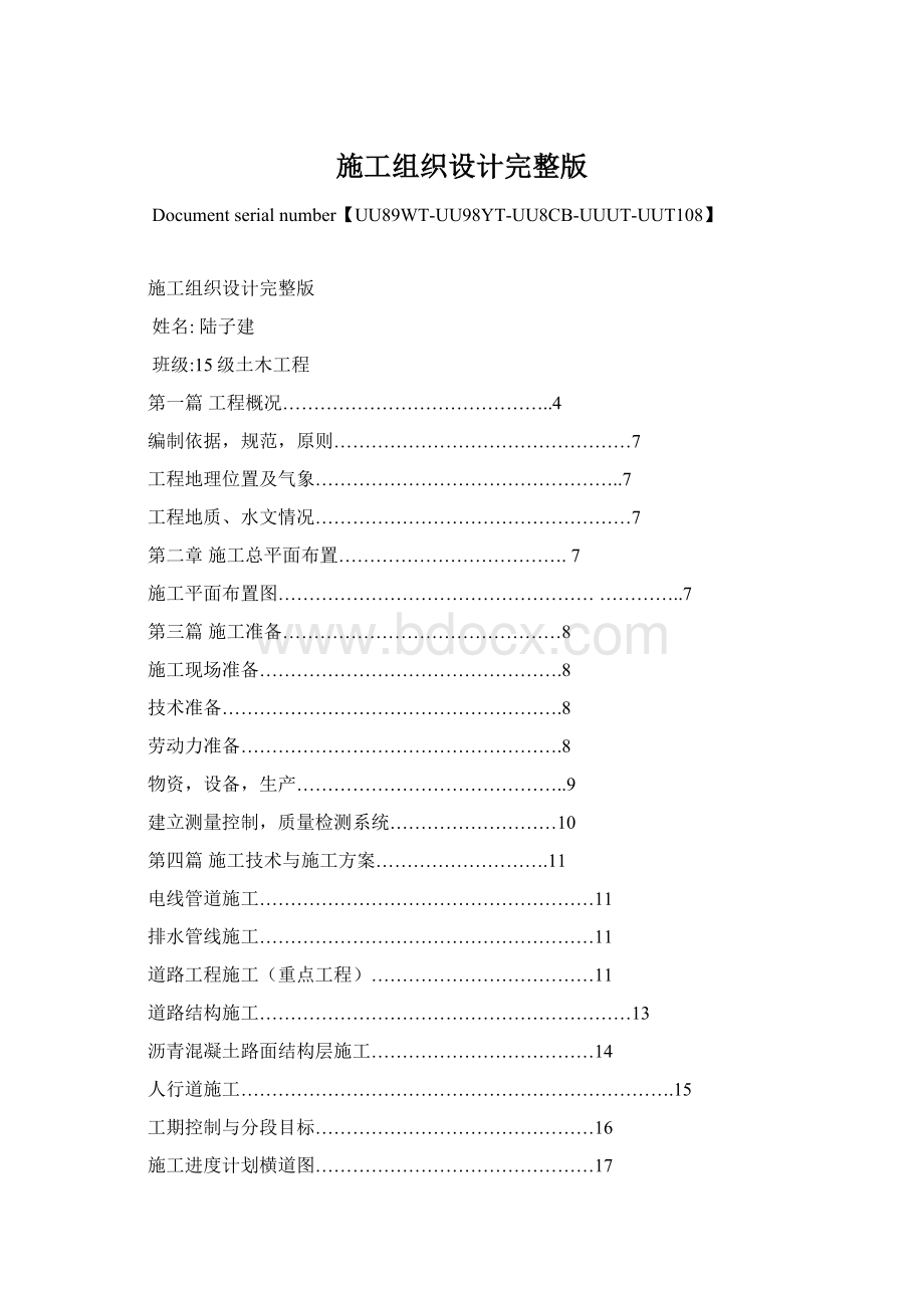 施工组织设计完整版.docx