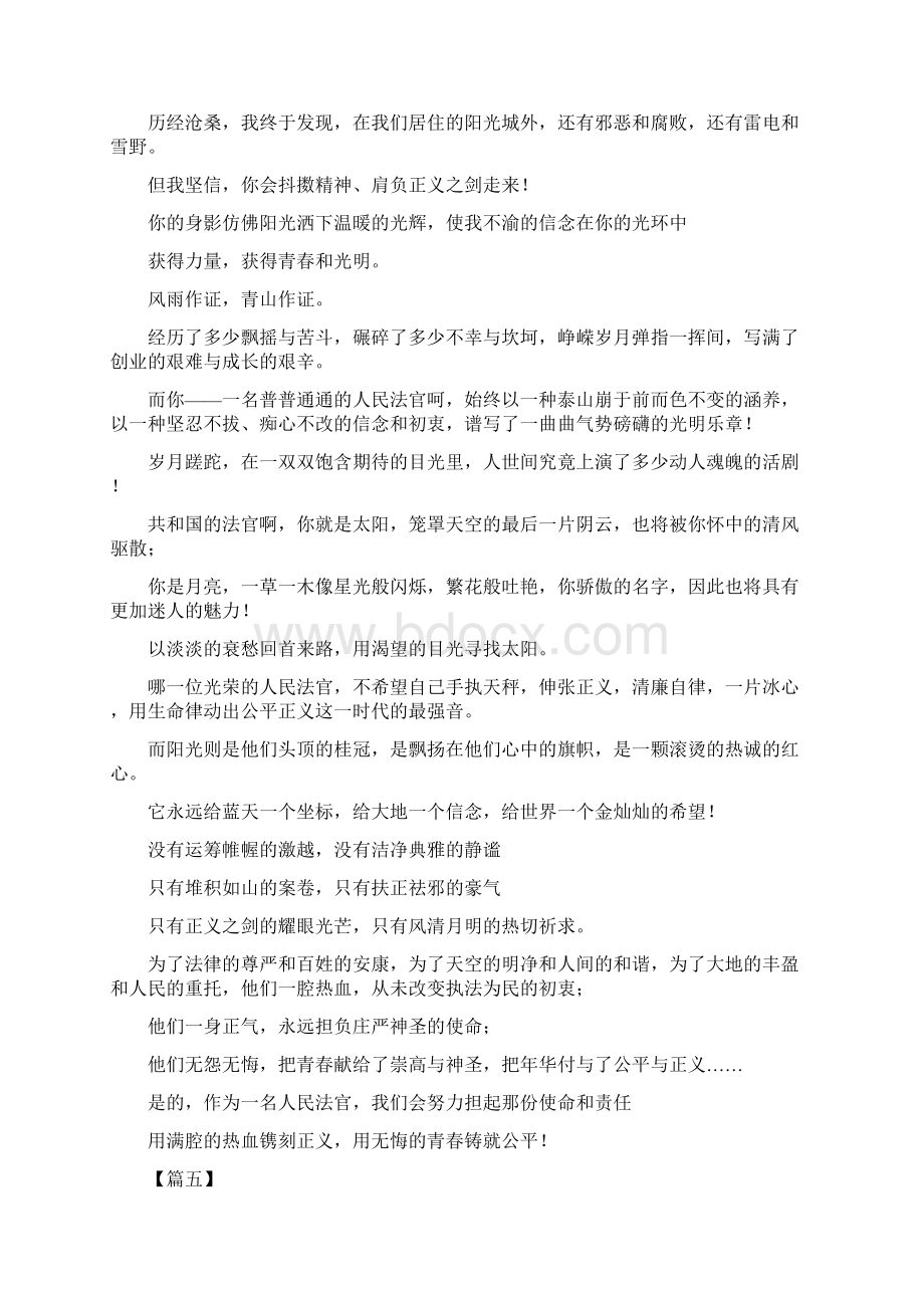 赞美法官的诗歌8篇.docx_第3页