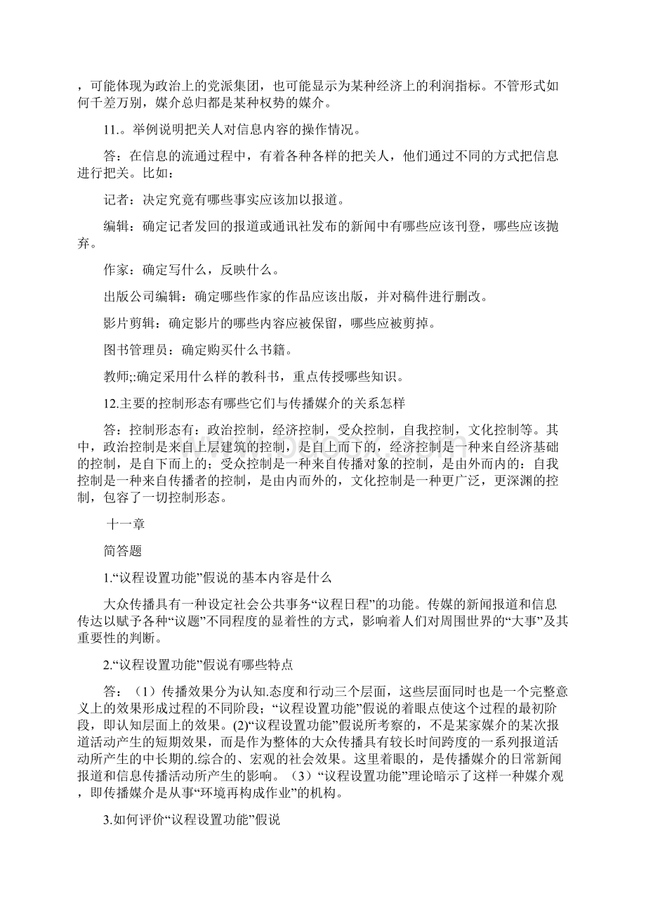 传播学第简答图文稿.docx_第3页