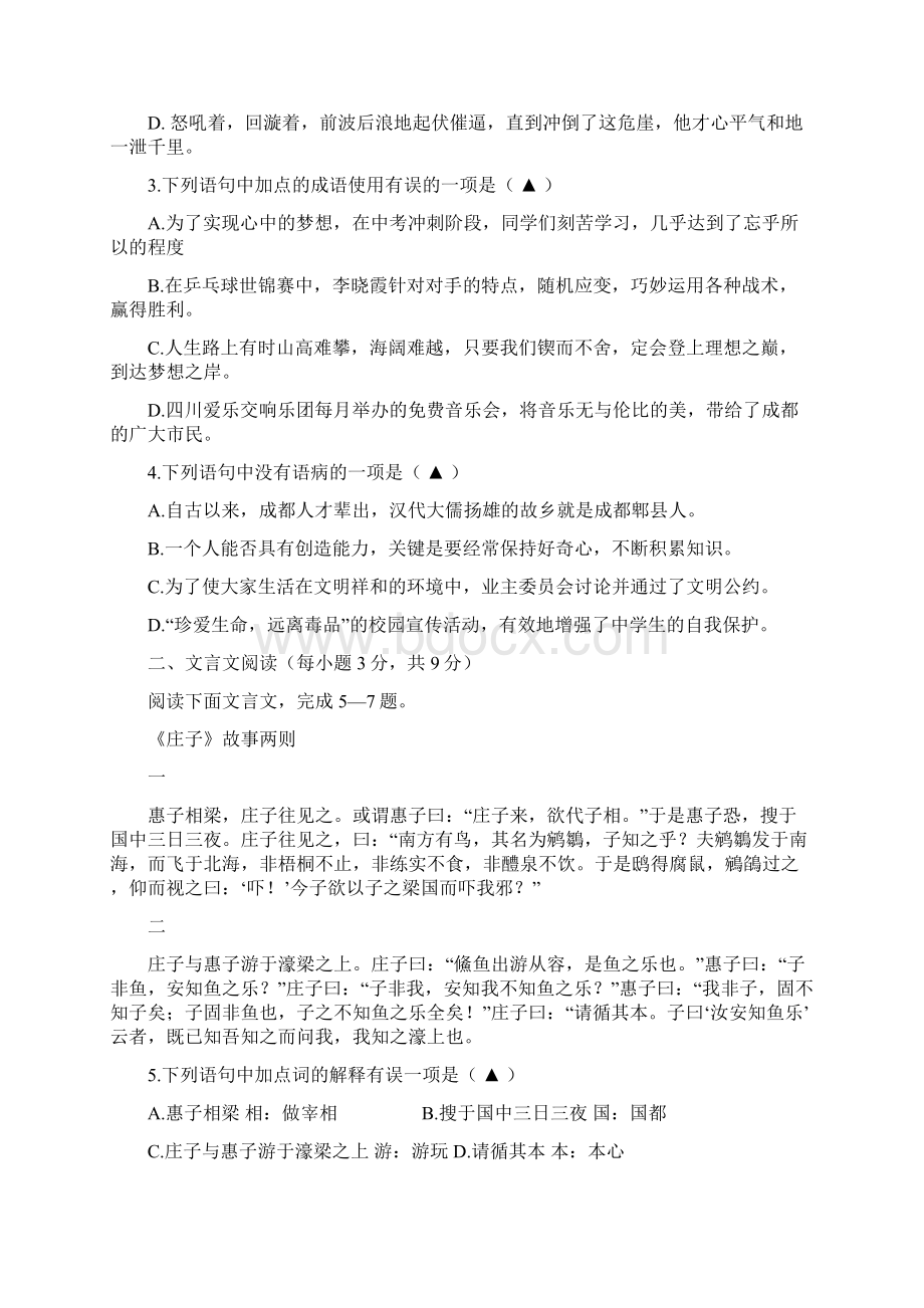 教育部中考语文试题及答案.docx_第2页