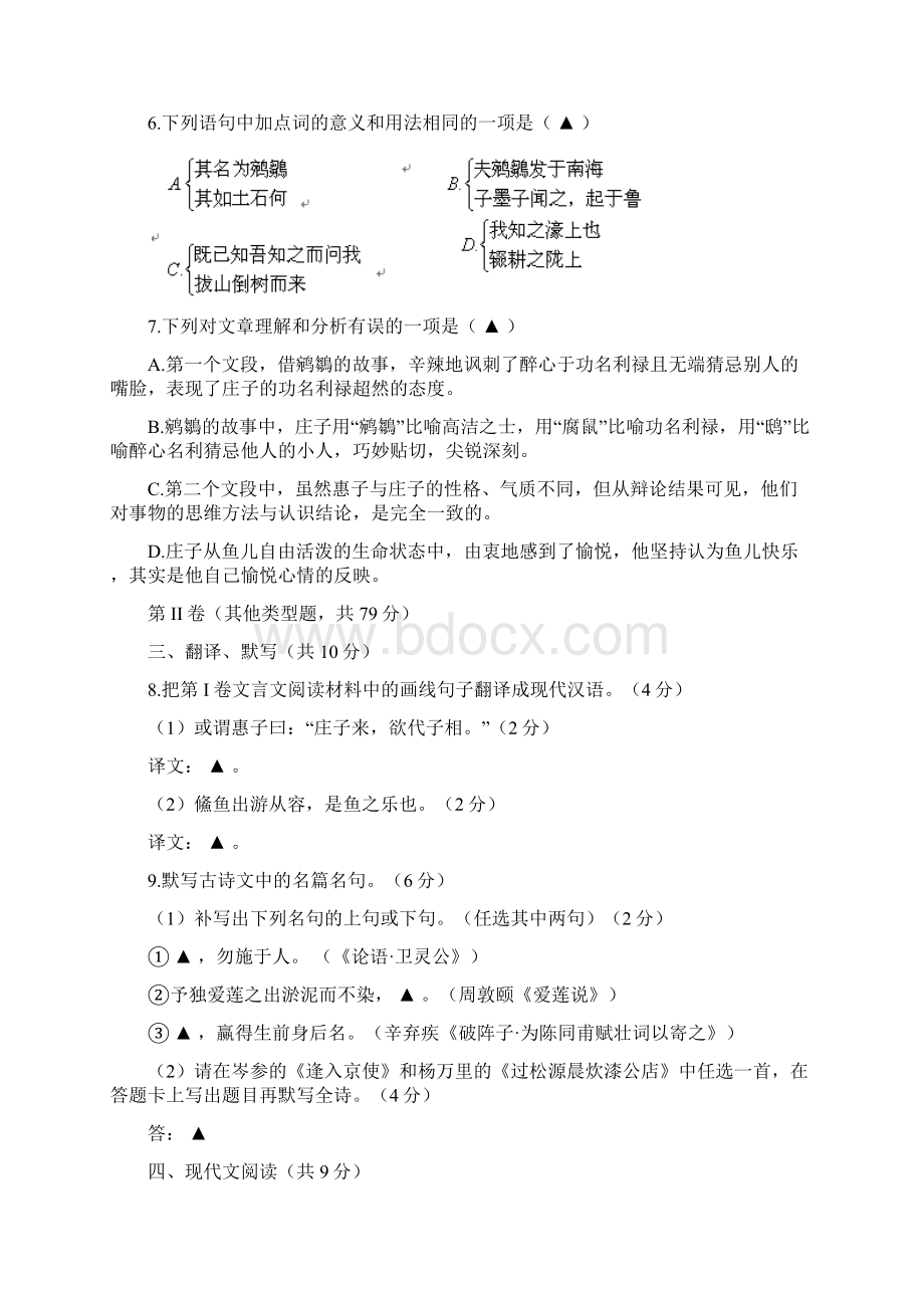 教育部中考语文试题及答案文档格式.docx_第3页