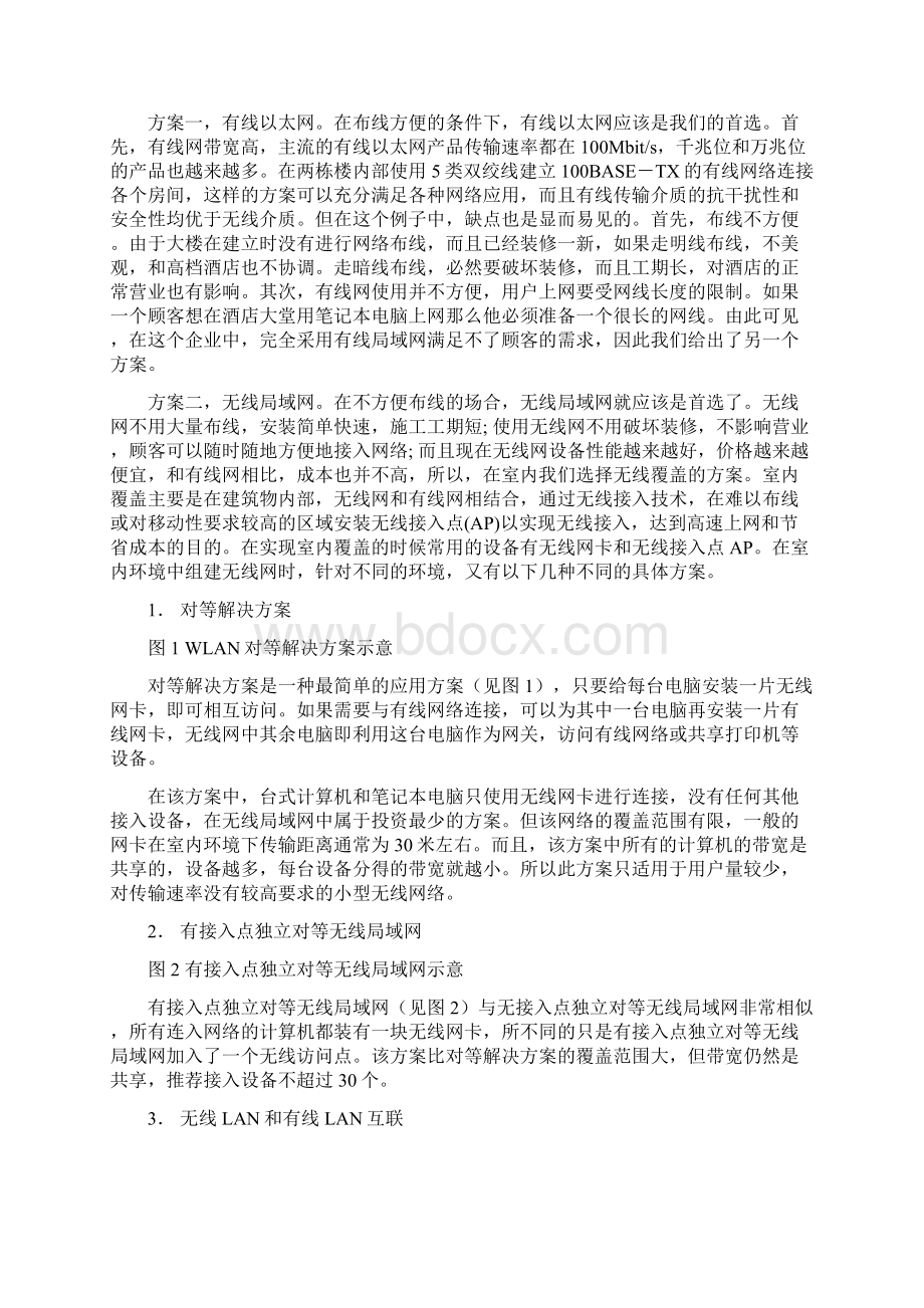 WLAN方案设计实战Word下载.docx_第2页