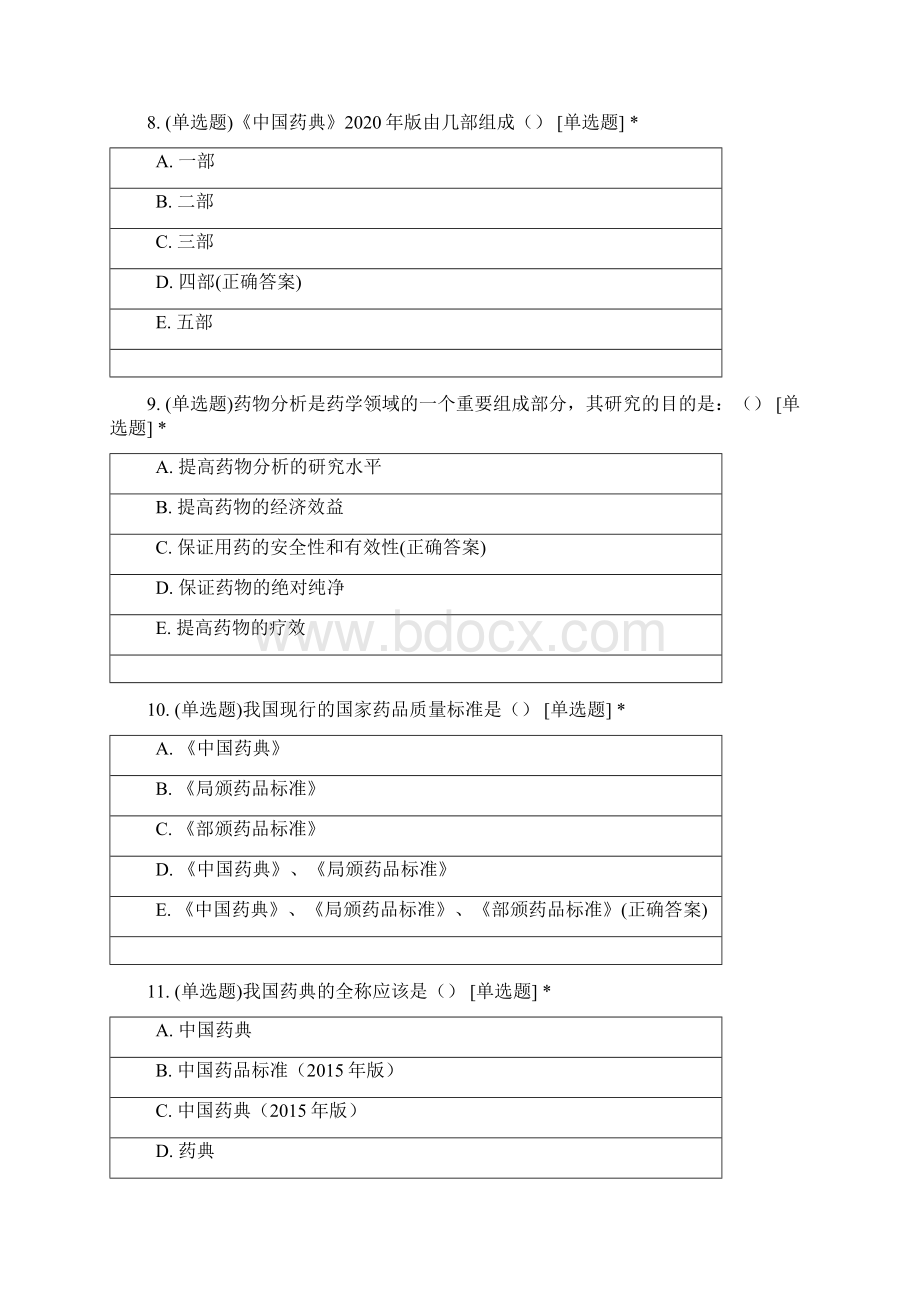 药品检验基本知识和药品质量标准测试题库含答案.docx_第3页