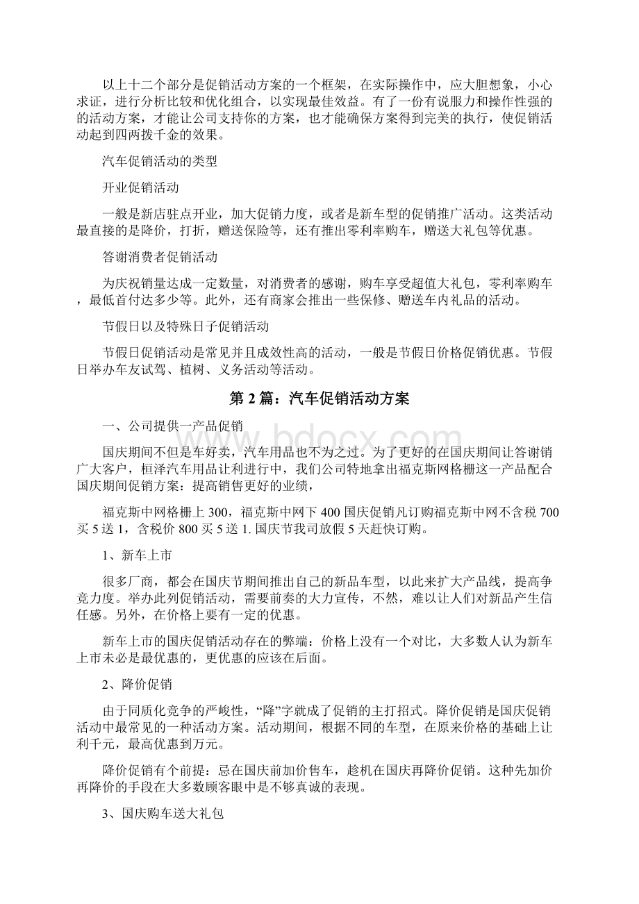 汽车活动方案剖析Word文件下载.docx_第2页