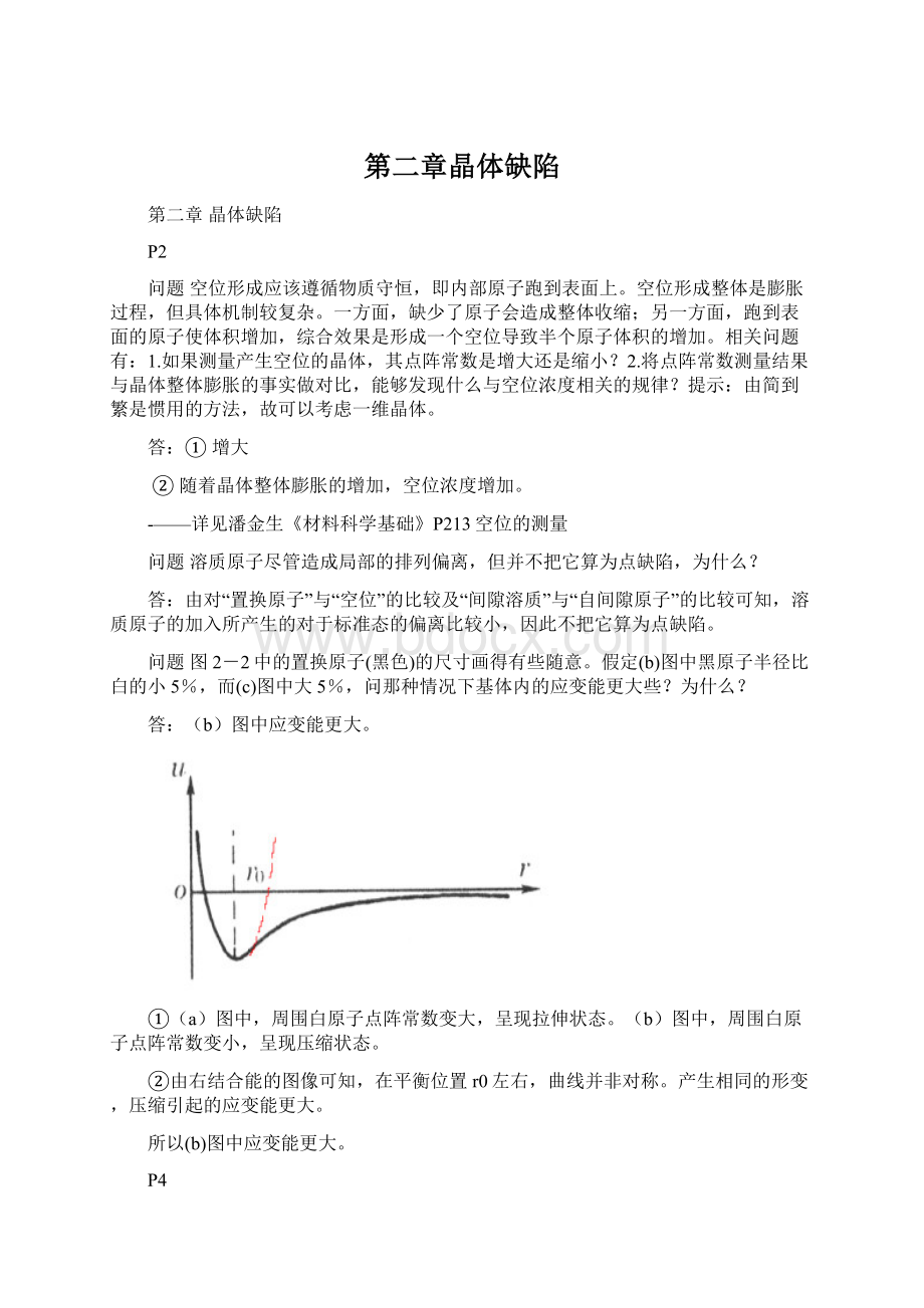 第二章晶体缺陷.docx_第1页