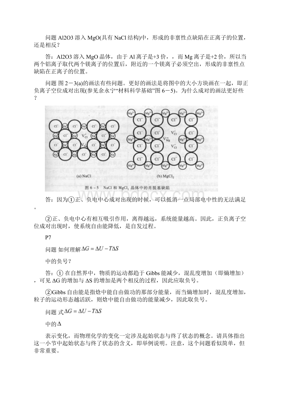 第二章晶体缺陷.docx_第2页