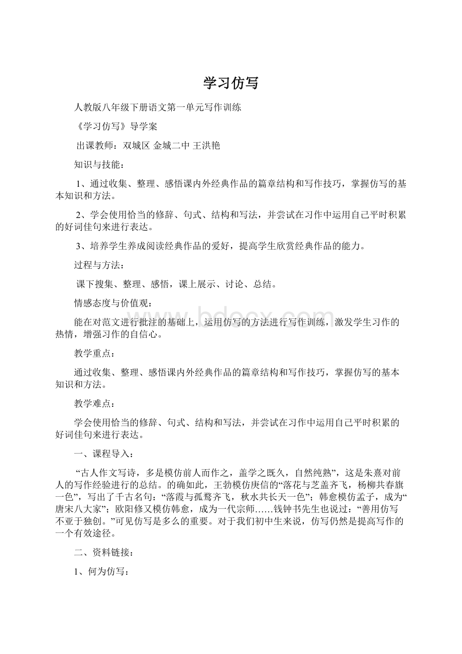 学习仿写Word文档下载推荐.docx