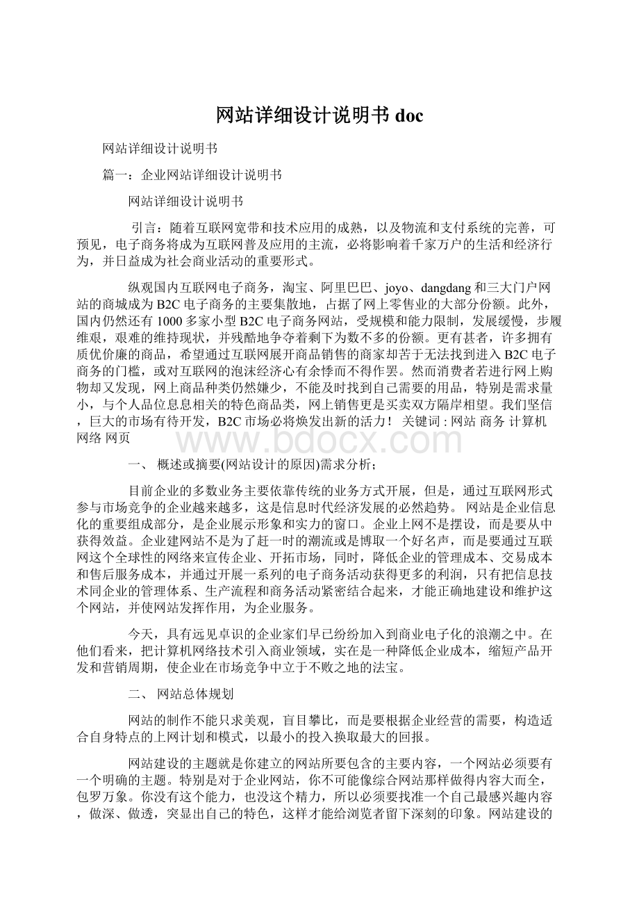 网站详细设计说明书doc.docx