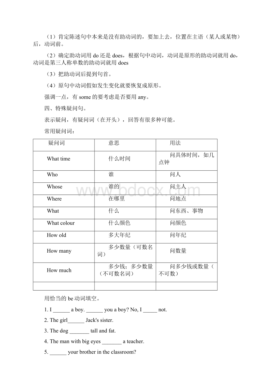 译林牛津6B英语专项总结练习.docx_第2页