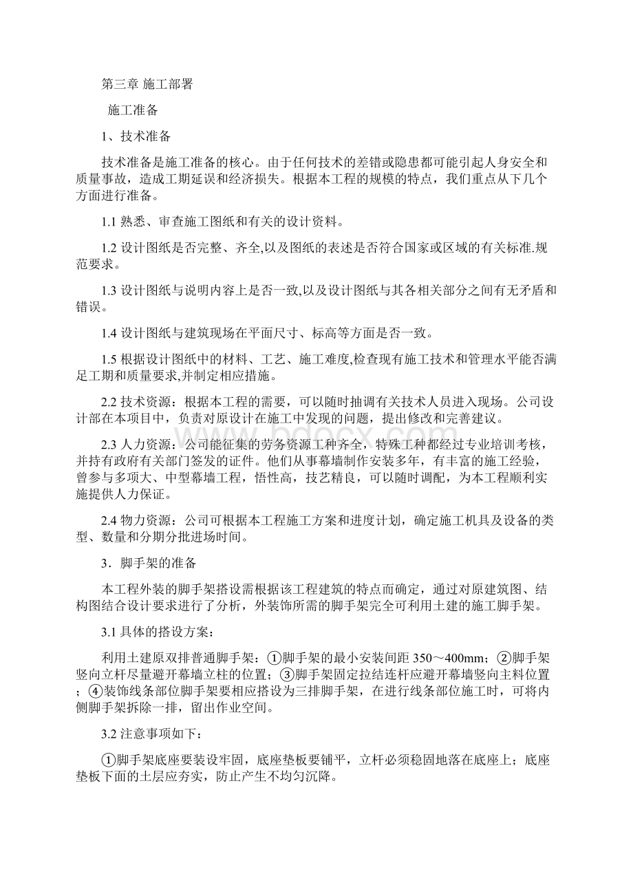 钢架大理石施工专项方案Word文件下载.docx_第3页