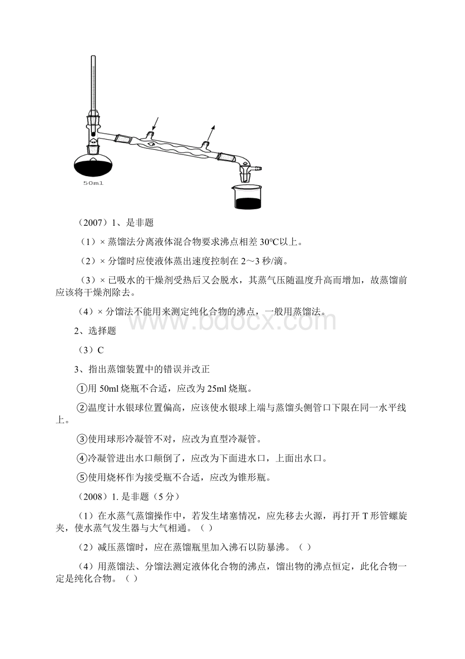 有机实验考点总结Word文件下载.docx_第3页