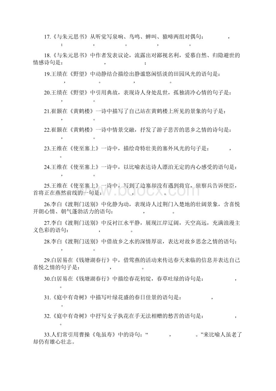 部编人教版新八年级上册语文文言文基础题.docx_第2页