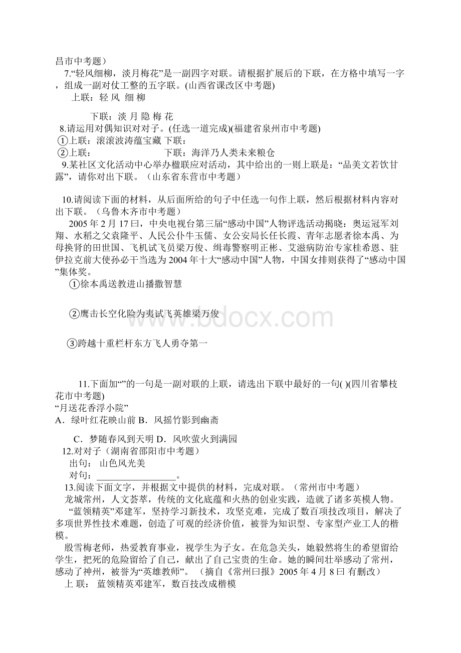 中考对联试题集锦Word文档下载推荐.docx_第2页