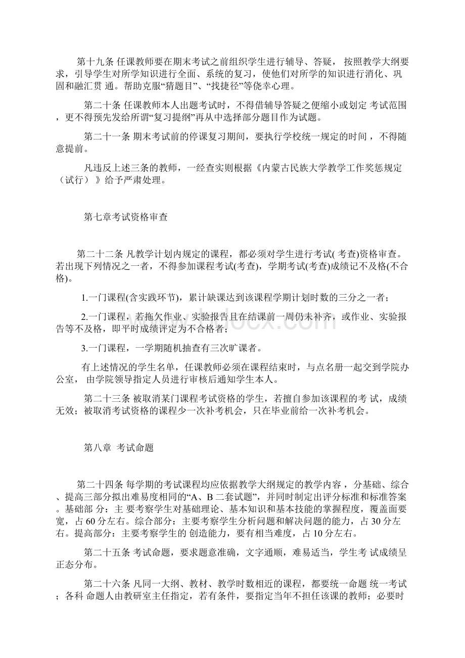 内蒙古民族大学学生成绩考核及管理办法.docx_第3页