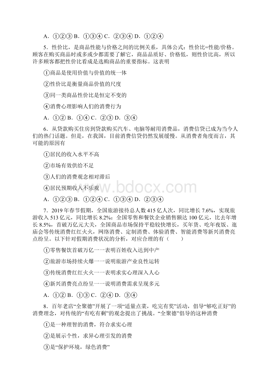 新最新时事政治求实心理引发消费的解析含答案2.docx_第2页