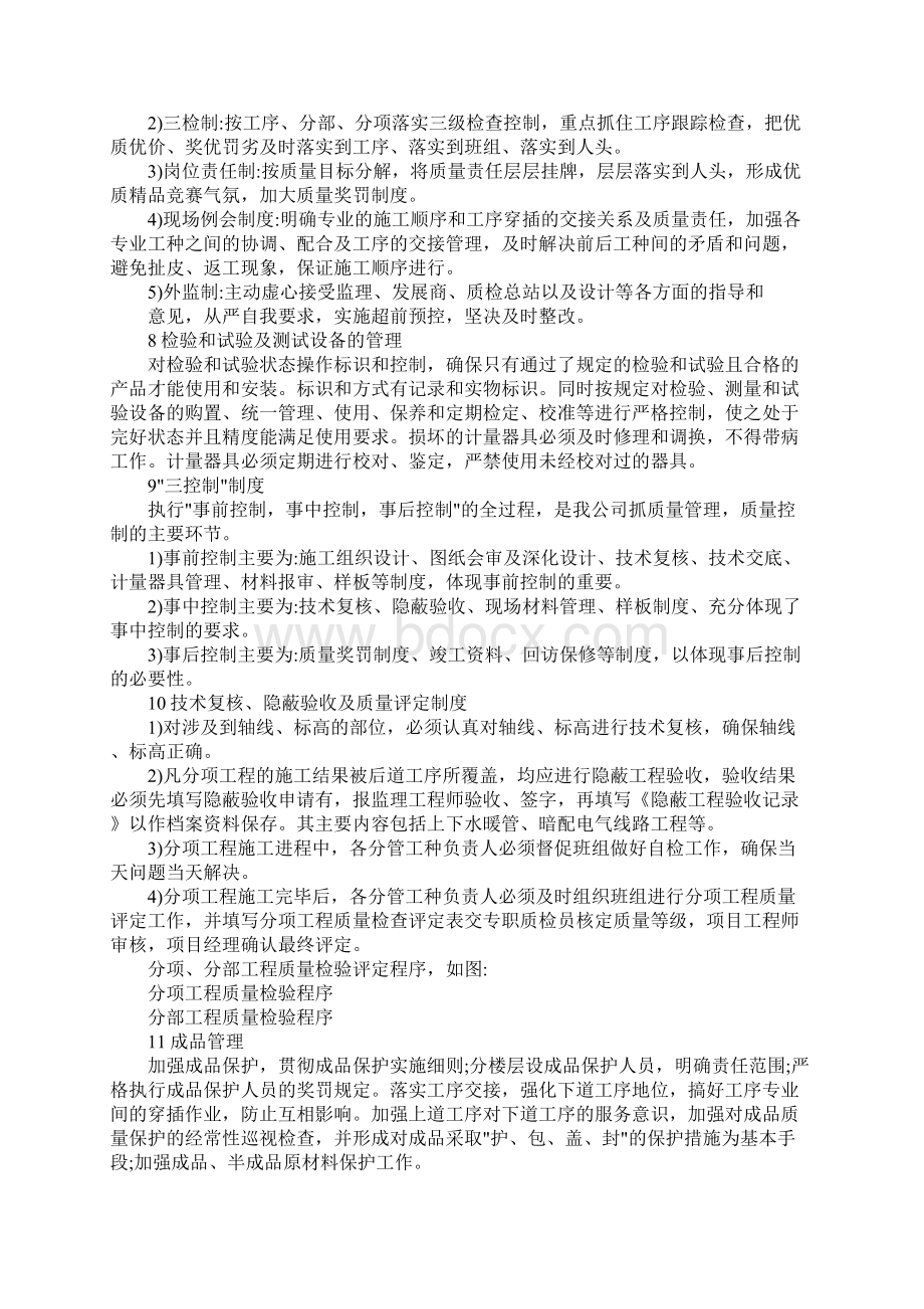 机电设备安装工程保证质量技术措施方案Word下载.docx_第3页