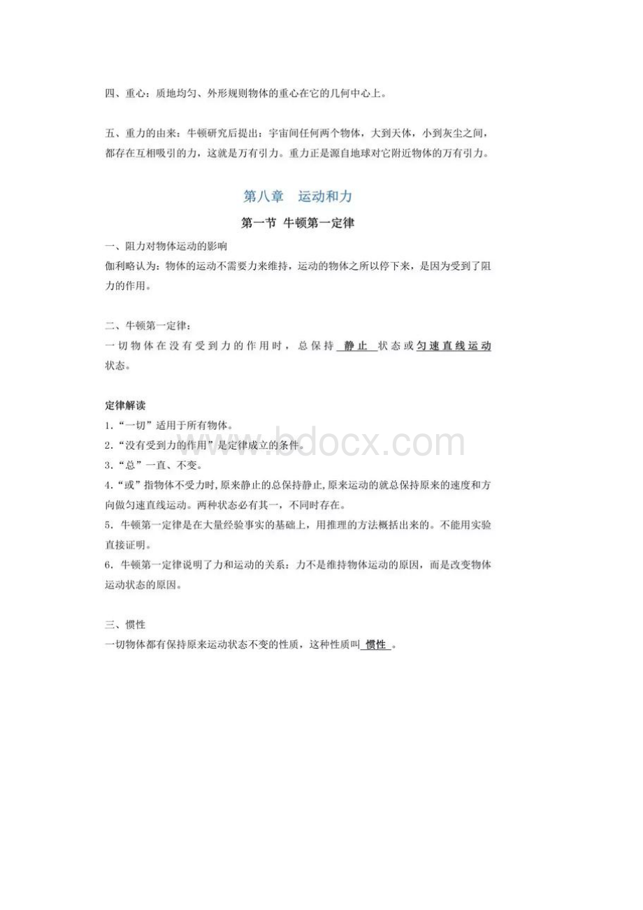 人教版八年级下册物理基础知识梳理图片版Word文档格式.docx_第3页