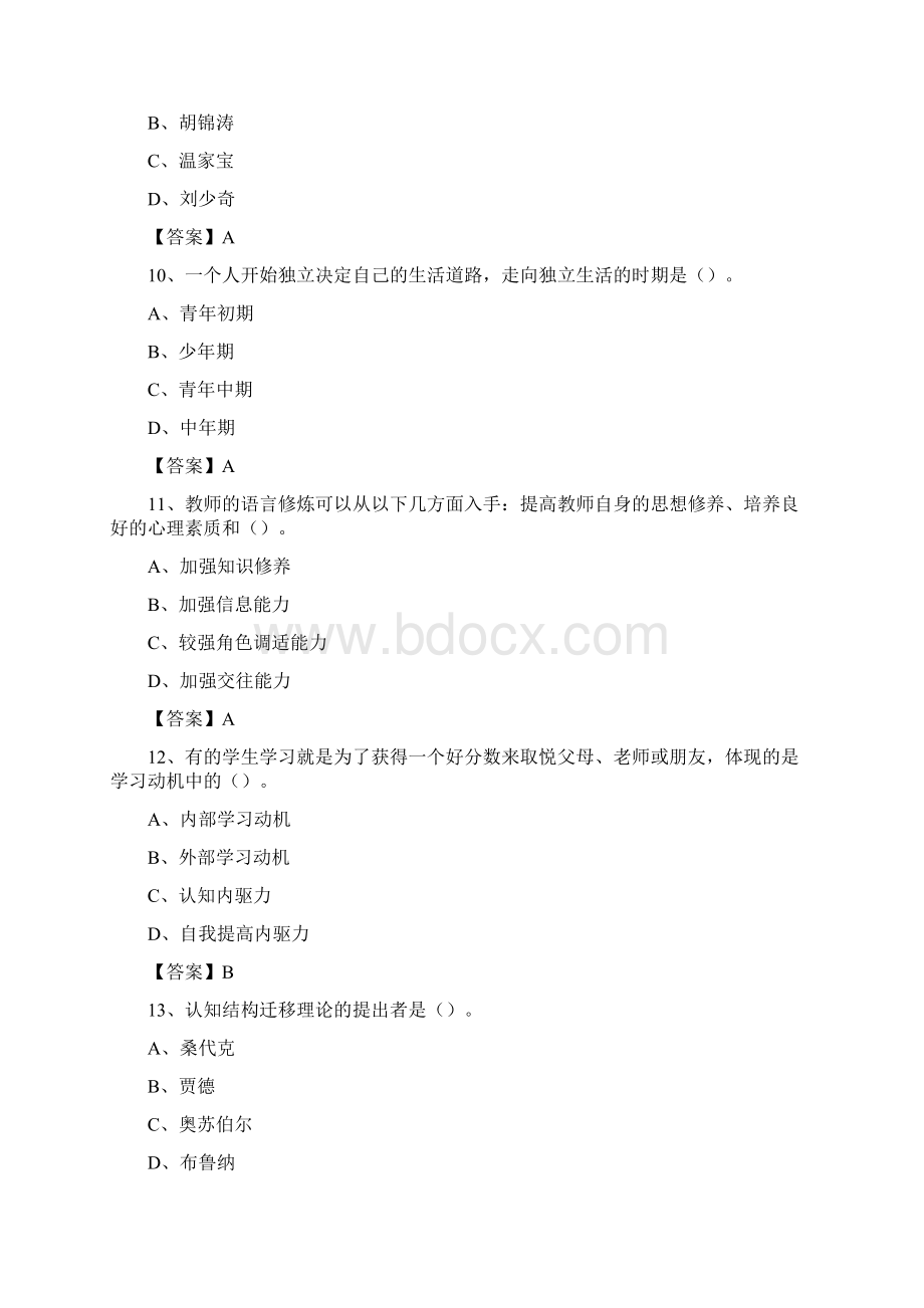 香洲区教师招聘考试《通用知识》试题及答案Word文件下载.docx_第3页