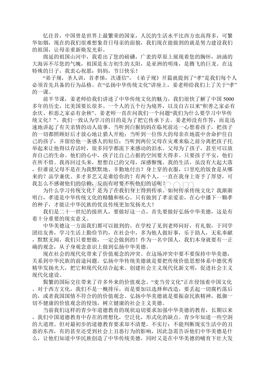 弘扬中华传统文化作文精选37篇.docx_第2页