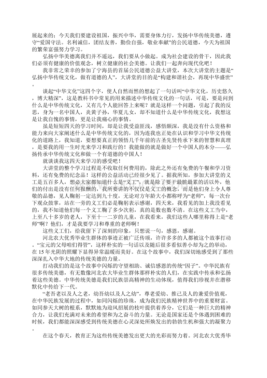 弘扬中华传统文化作文精选37篇.docx_第3页