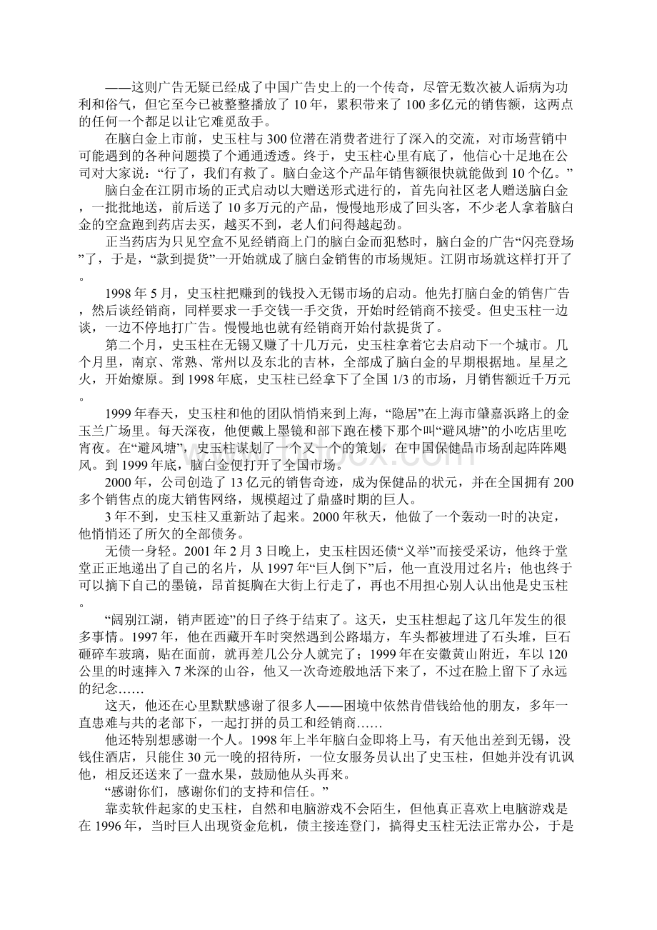 史玉柱创造500亿的财富指南.docx_第2页