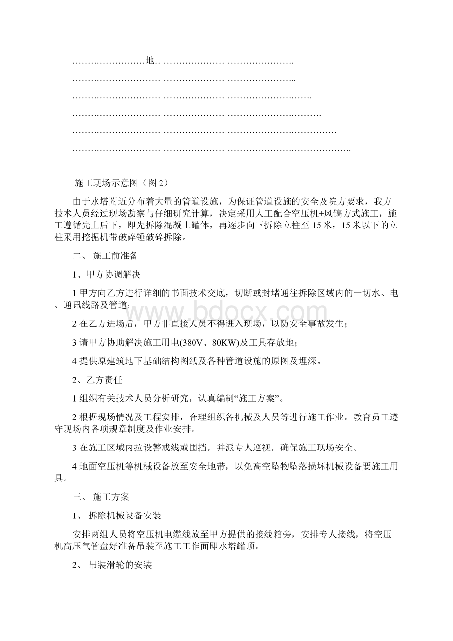 XX水塔拆除人工拆除施工方案.docx_第3页