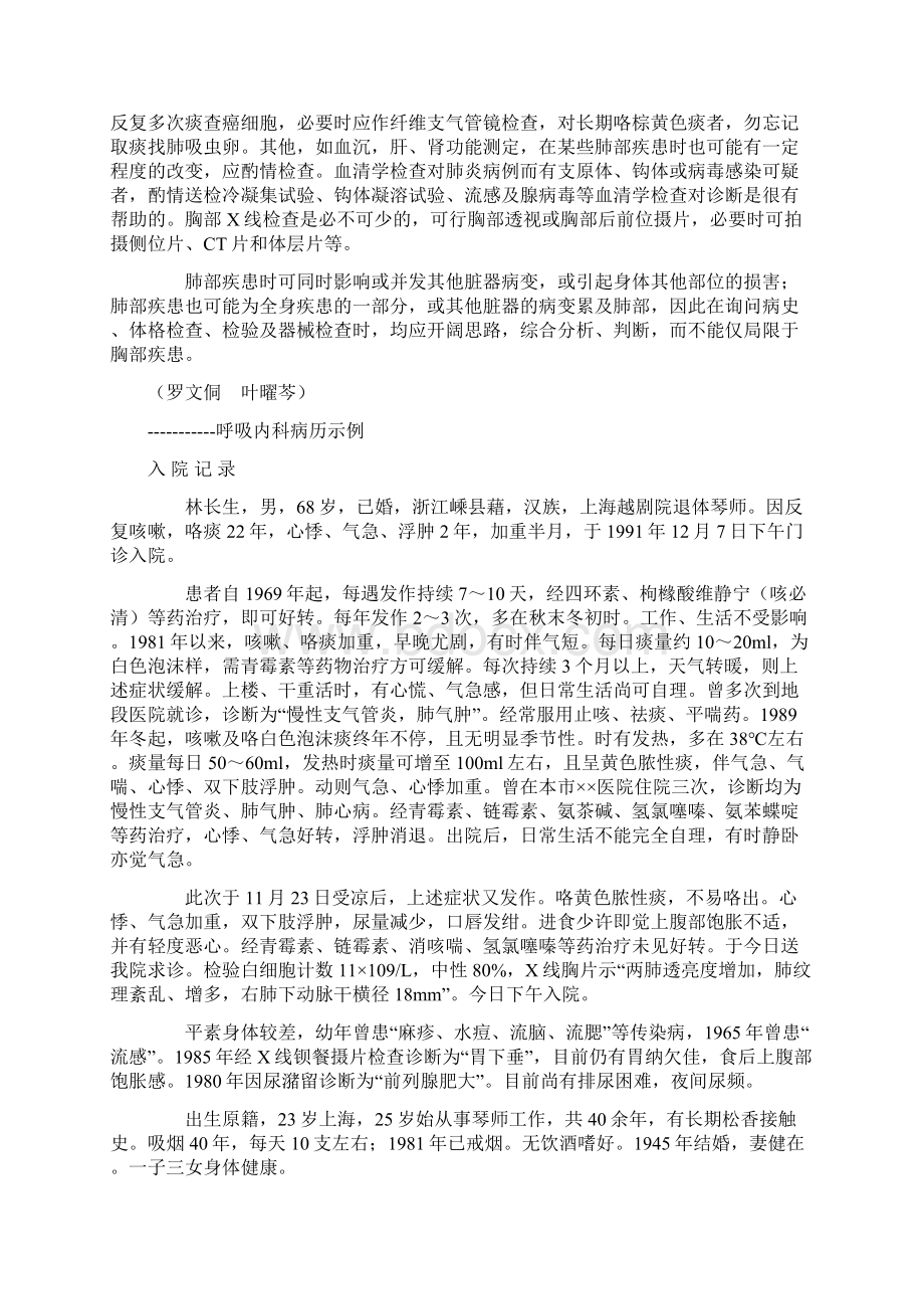 呼吸内科病历Word文档下载推荐.docx_第2页