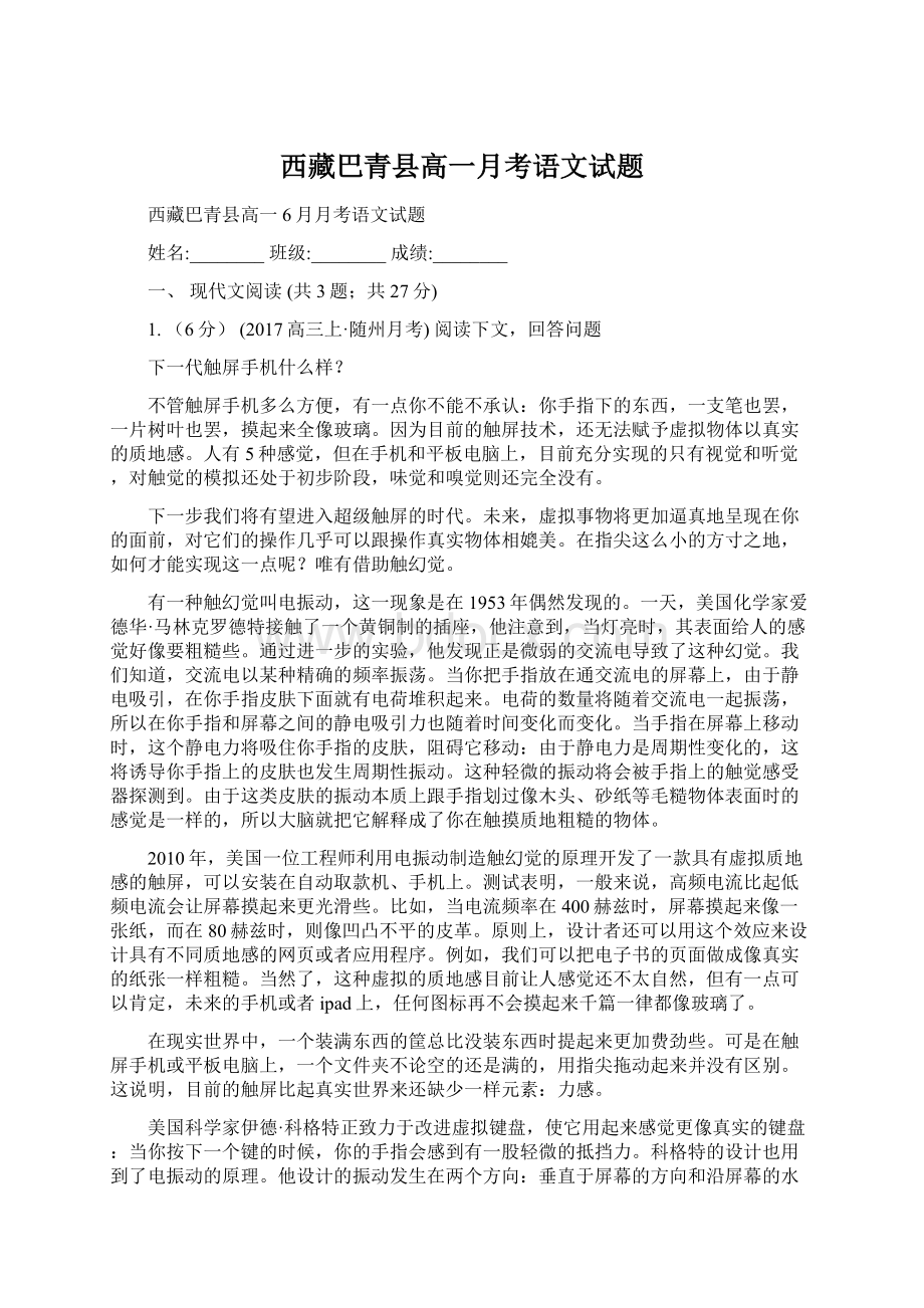 西藏巴青县高一月考语文试题.docx