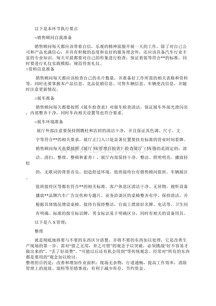 标准汽车销售流程1.docx_第2页