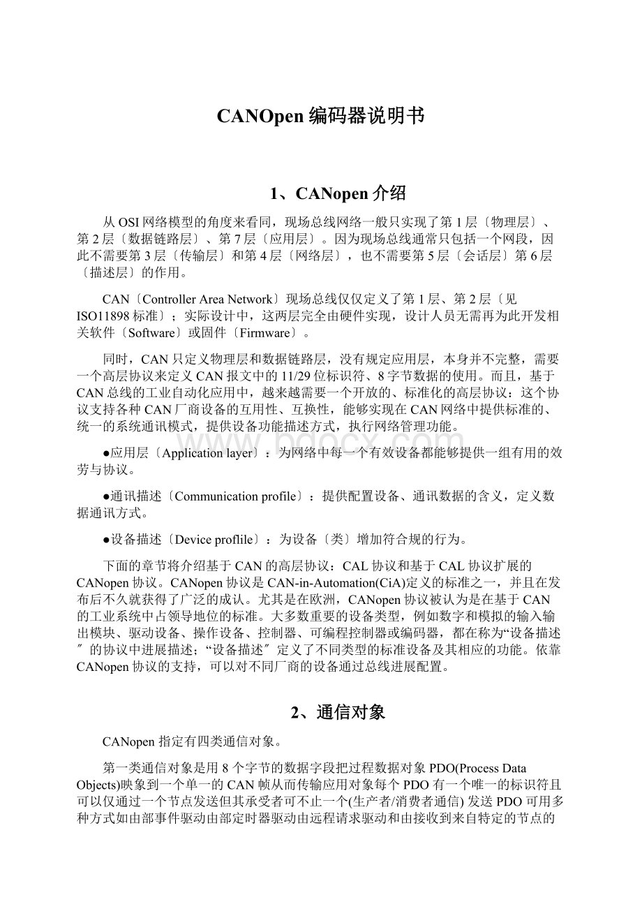 CANOpen编码器说明书.docx_第1页