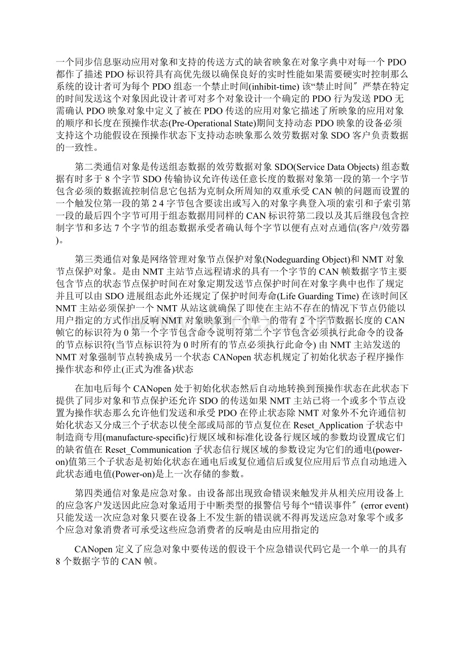 CANOpen编码器说明书.docx_第2页