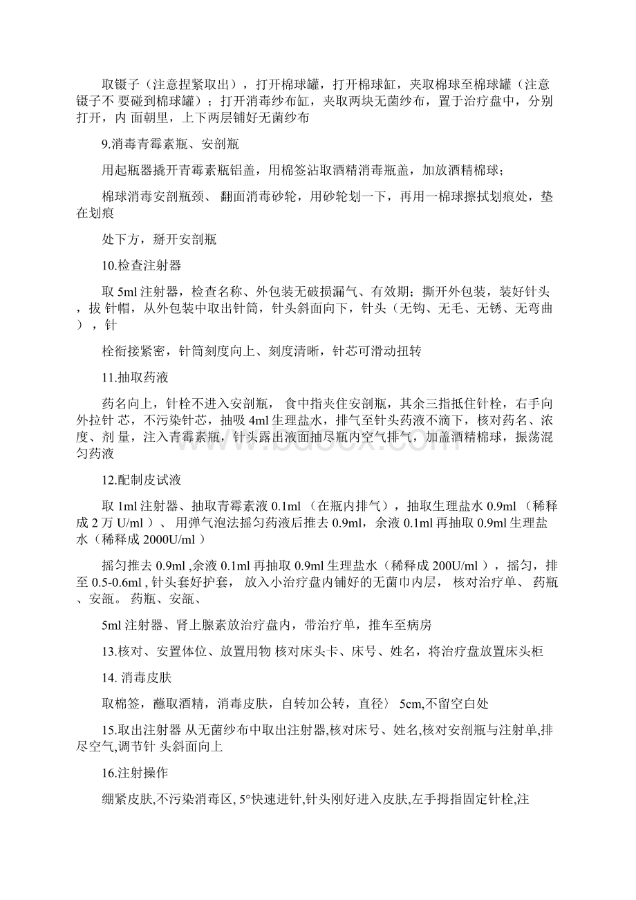 护理学基础操作流程Word格式文档下载.docx_第2页