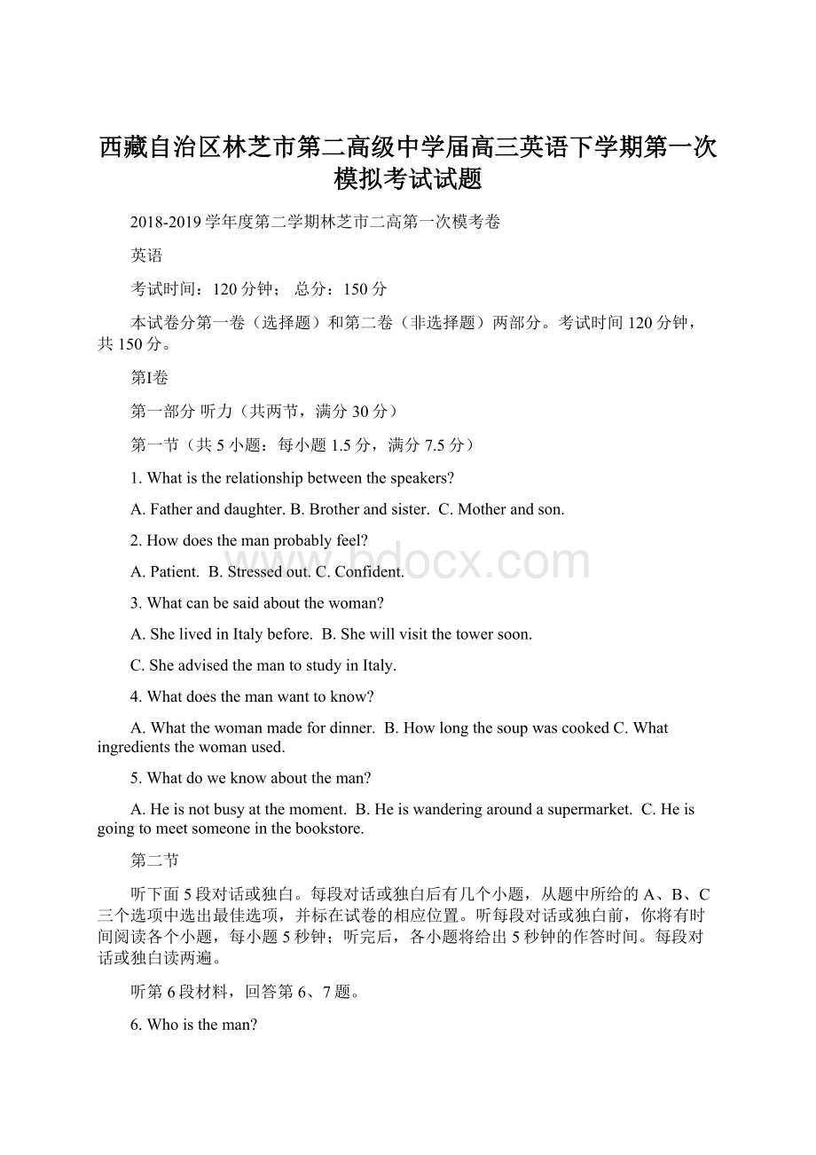 西藏自治区林芝市第二高级中学届高三英语下学期第一次模拟考试试题文档格式.docx