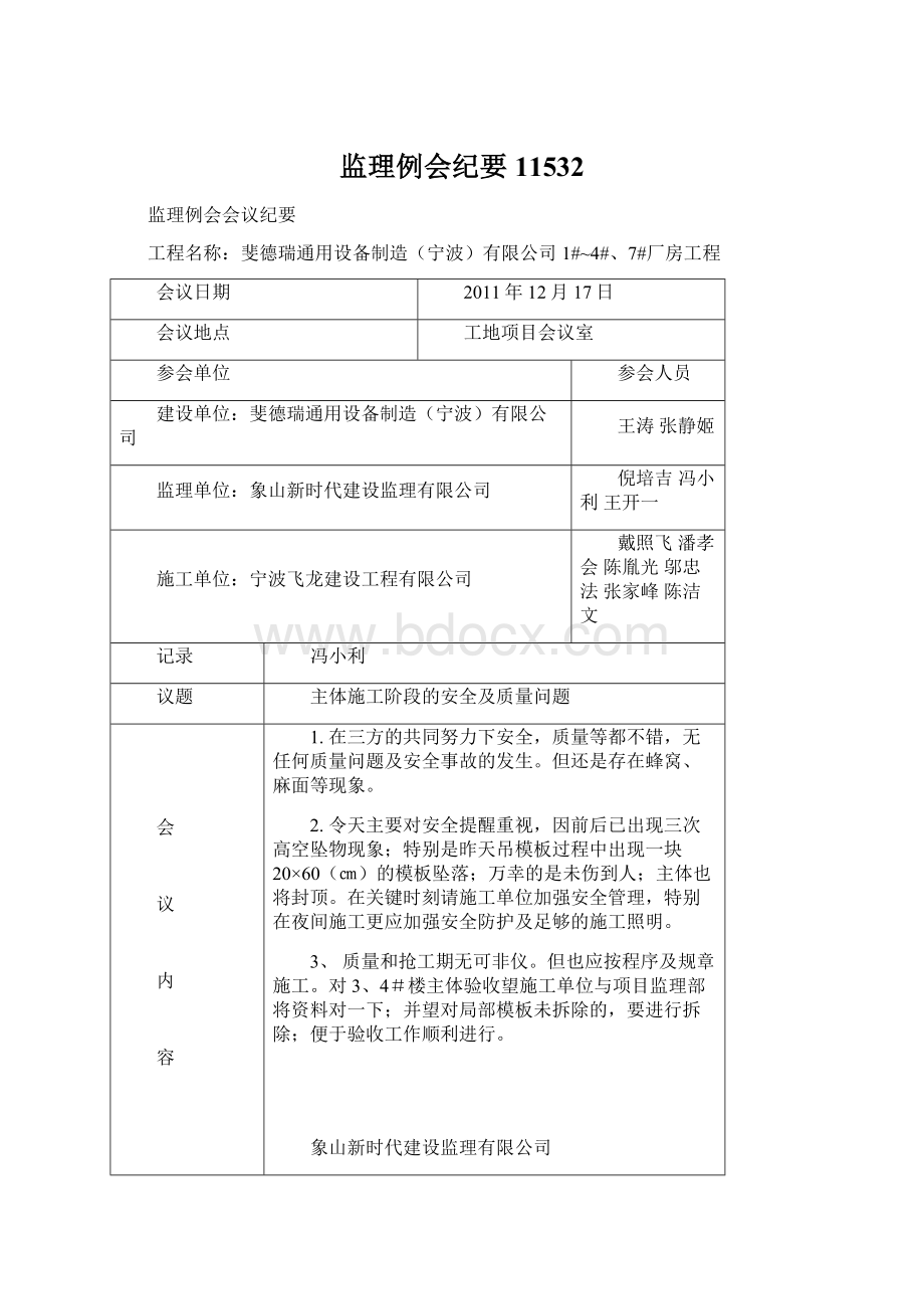 监理例会纪要11532Word文档下载推荐.docx_第1页