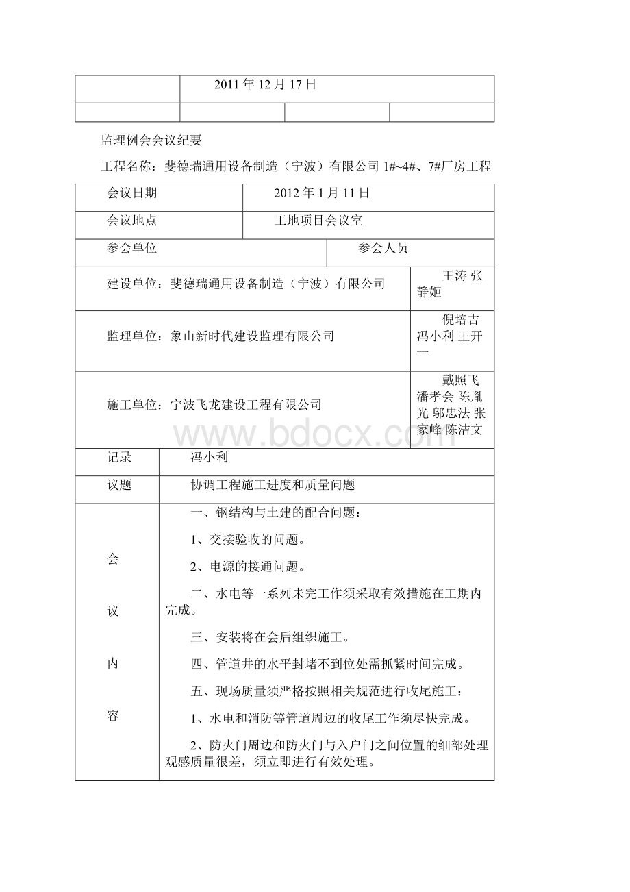 监理例会纪要11532Word文档下载推荐.docx_第2页