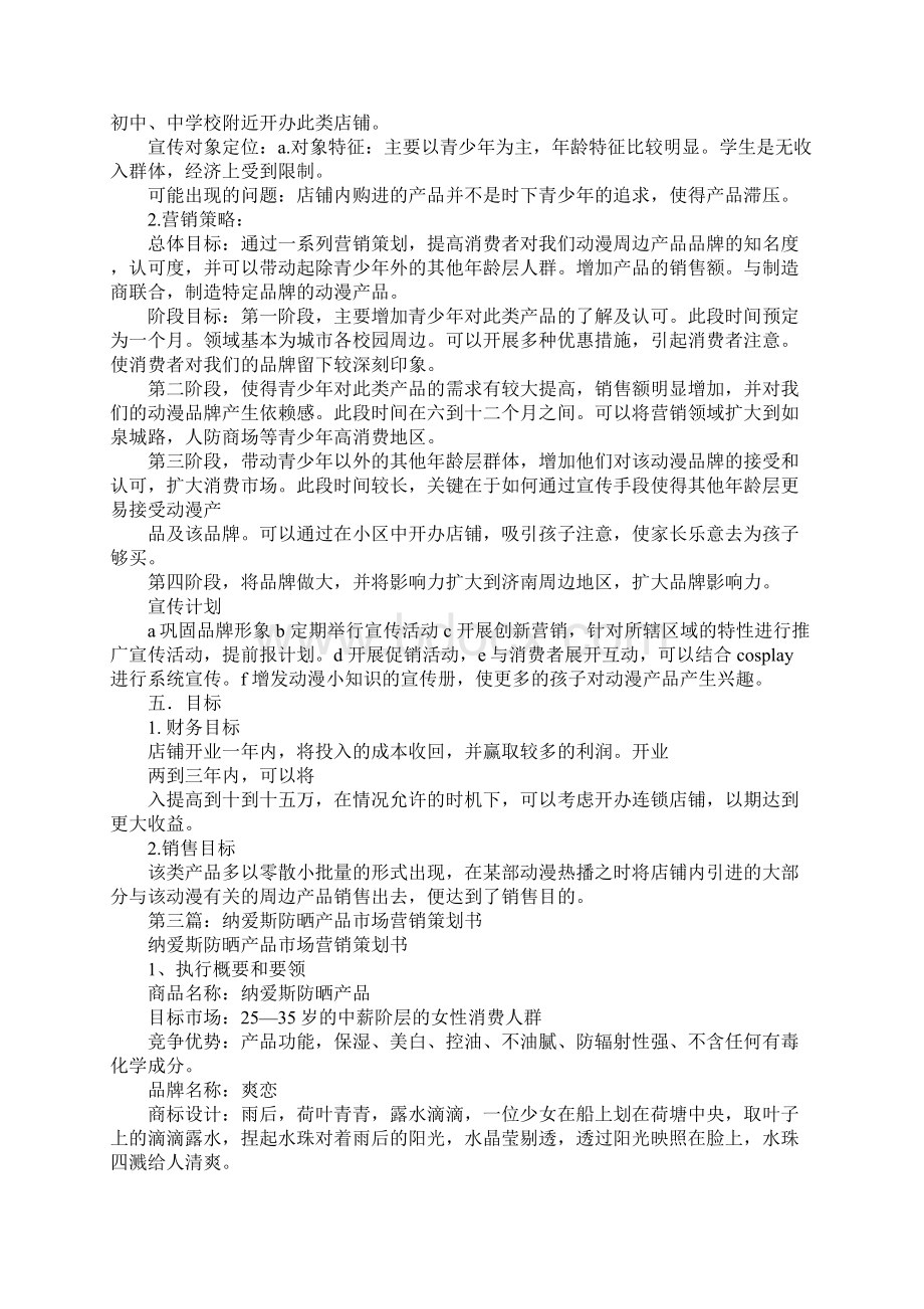 中药产品市场营销策划书.docx_第3页