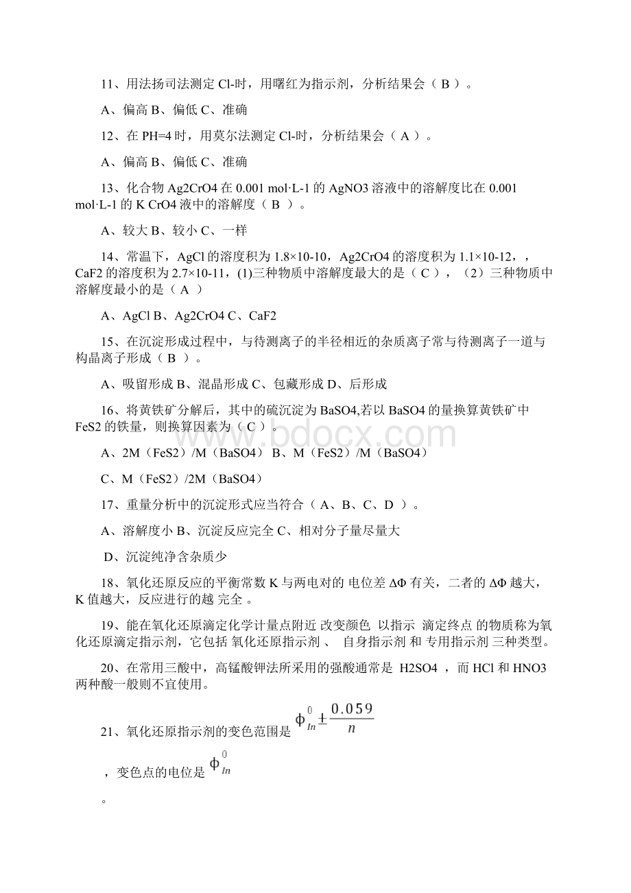 最新基础化学试题及答案Word格式.docx_第2页