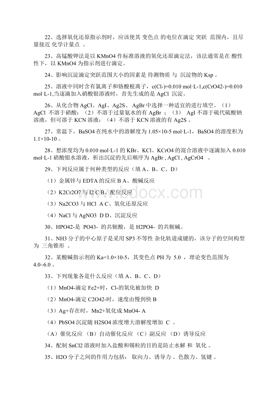 最新基础化学试题及答案Word格式.docx_第3页