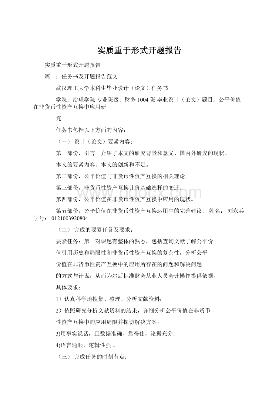 实质重于形式开题报告Word文件下载.docx