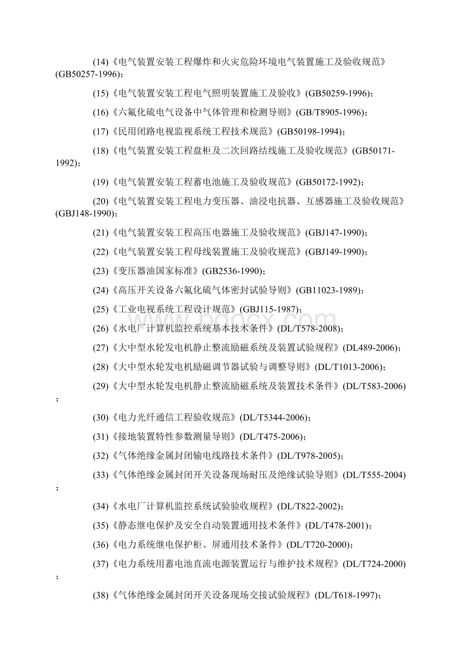 机电设备安装施工方法及技术要求.docx_第3页