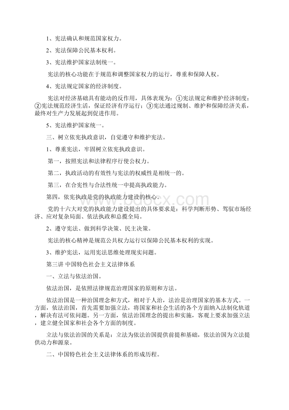 领导干部学法用法读法书目.docx_第3页