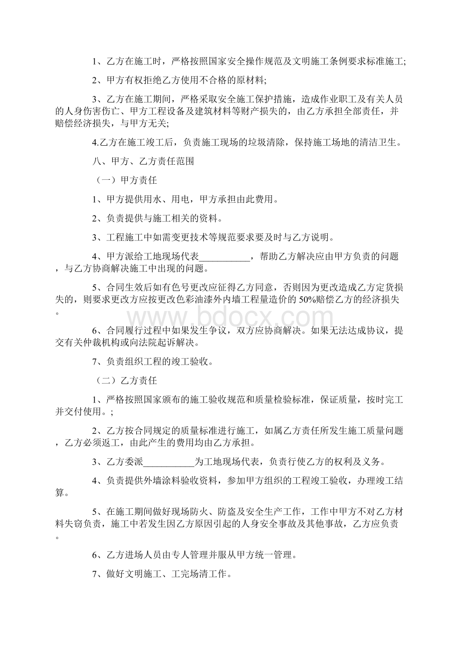 外墙粉刷合同书Word下载.docx_第2页