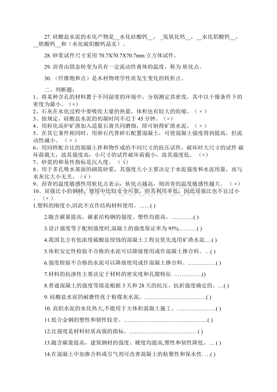 《土木工程材料》复习题+答案.docx_第3页