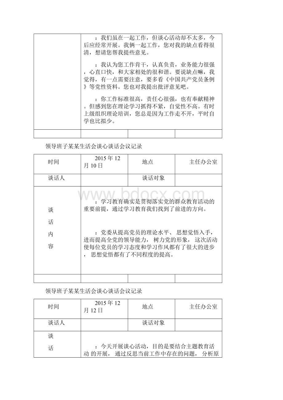 领导班子谈心谈话记录簿Word格式文档下载.docx_第2页