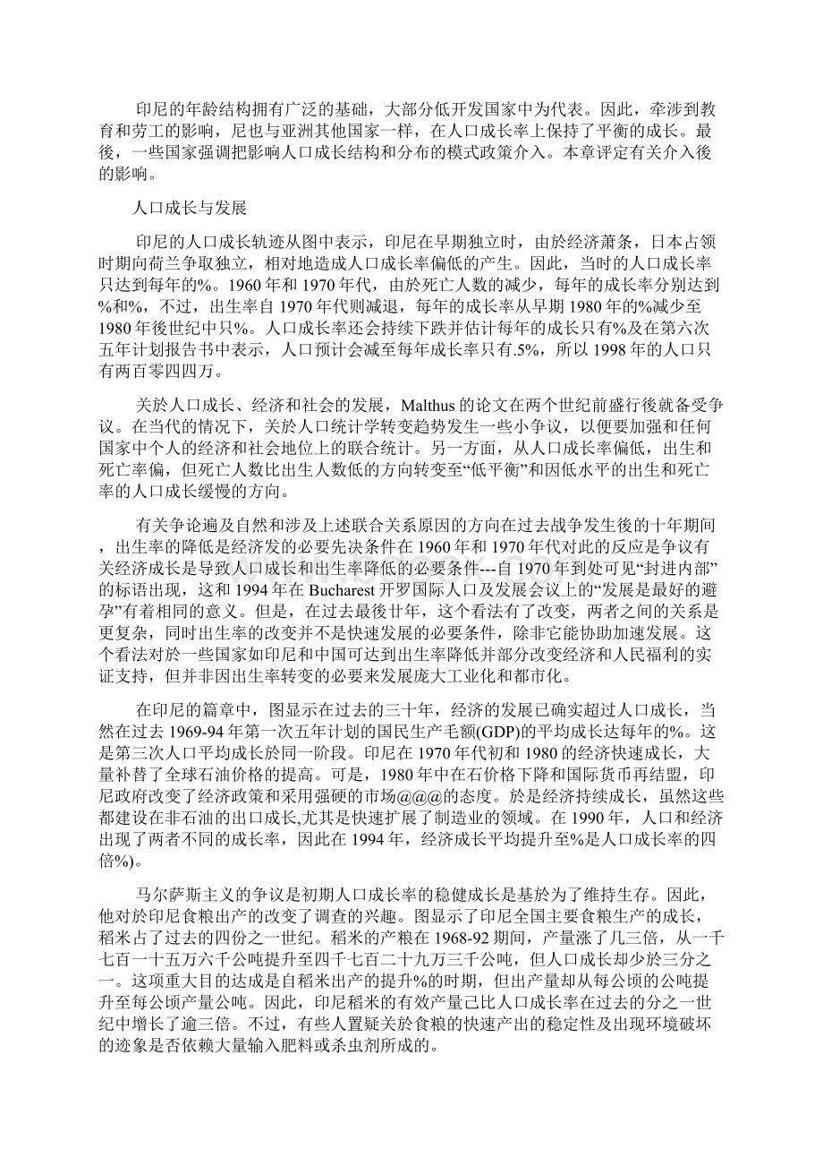 印尼的人口变化及发展Word格式.docx_第2页